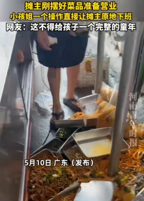 广东，一摊主刚摆好菜品准备营业，女儿一个操作把车上价值5000元的卤味全部倒地上