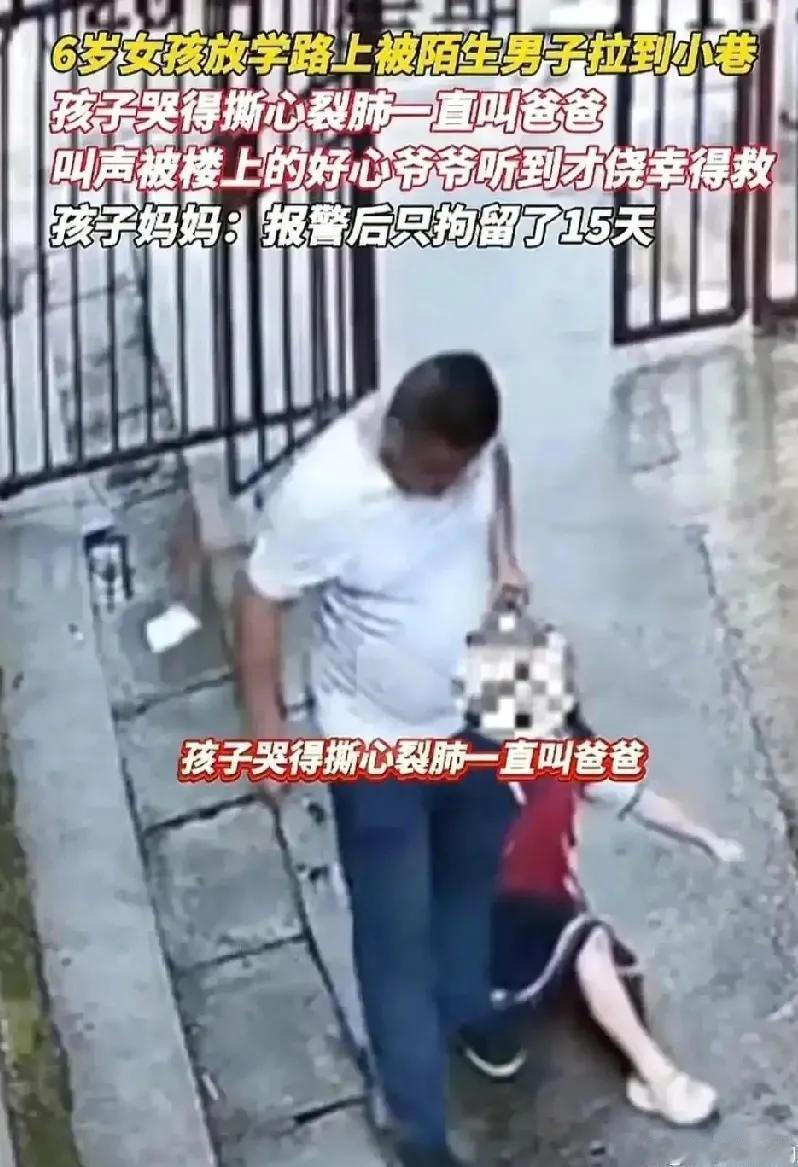 这种行为不该判刑吗？小女孩的母亲反映，男子被警方询问为什么拽小女孩去到无人的小