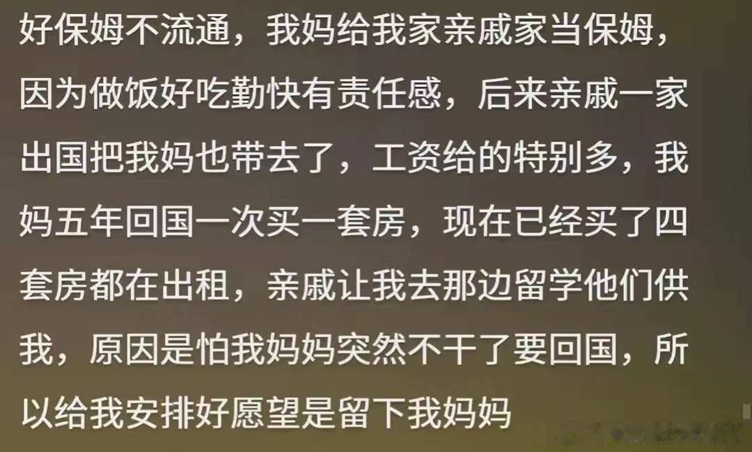 保姆的行为能过分到什么程度？