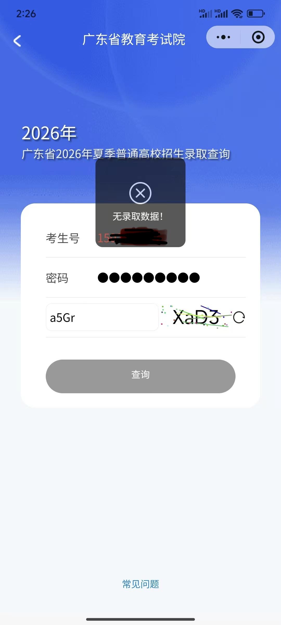 广东省2026高考大专投档今天开始，几十万专科考生命运即将尘埃落定。今年广东公办