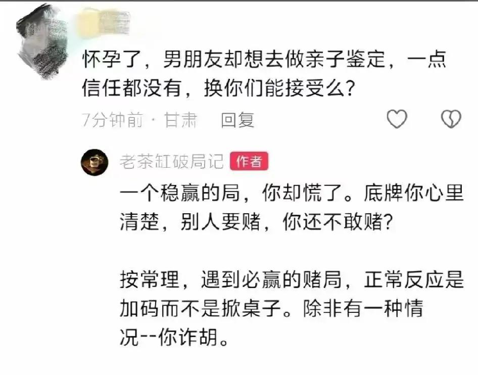 怀孕后男友要求亲子鉴定，女生委屈吐槽，网友一句话撕开现实遮羞布“网友的评论