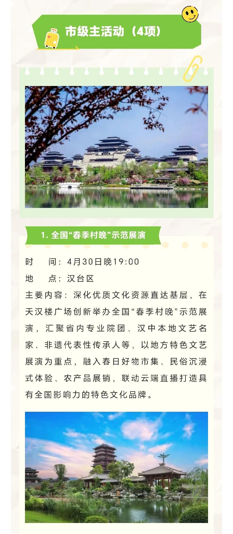五一假期，汉中市级重点文旅活动