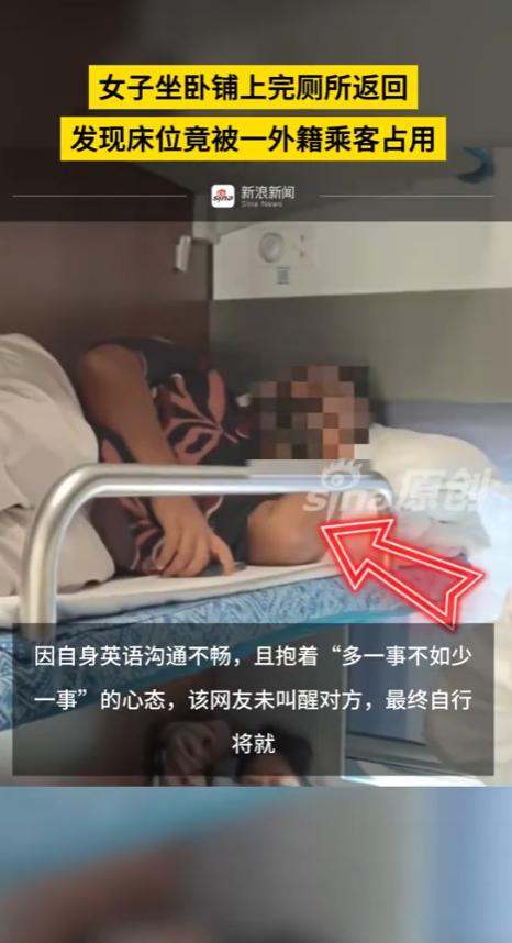 广西一女生买卧铺去上海,结果,她中途去了趟厕所,回来发现铺上竟然躺着一陌生男人,