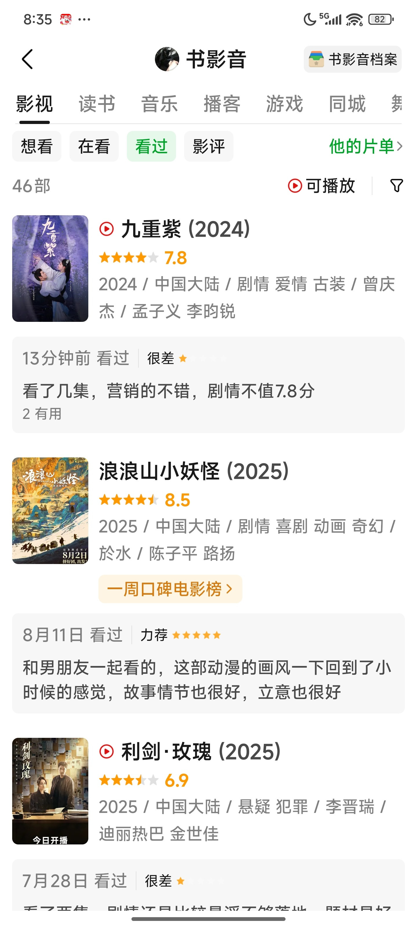 九重紫被大量一星打分热点现场这个用户给《九重紫》打了一分，看了她的主页，她还给