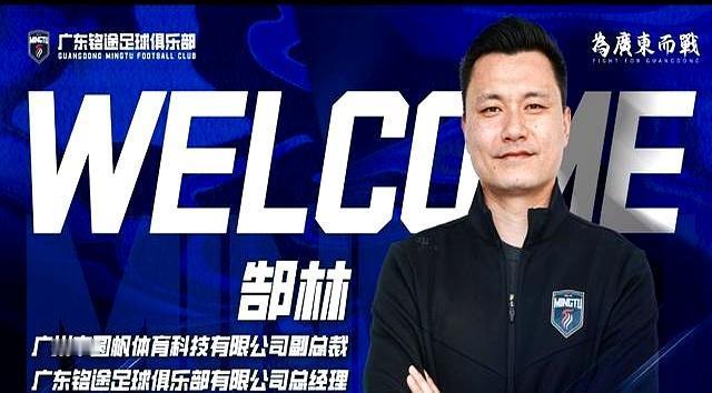 又一次力压海港！前申花名宿郜林出任中乙豪门总经理！目前海港退役球员蔡慧康和吕文君