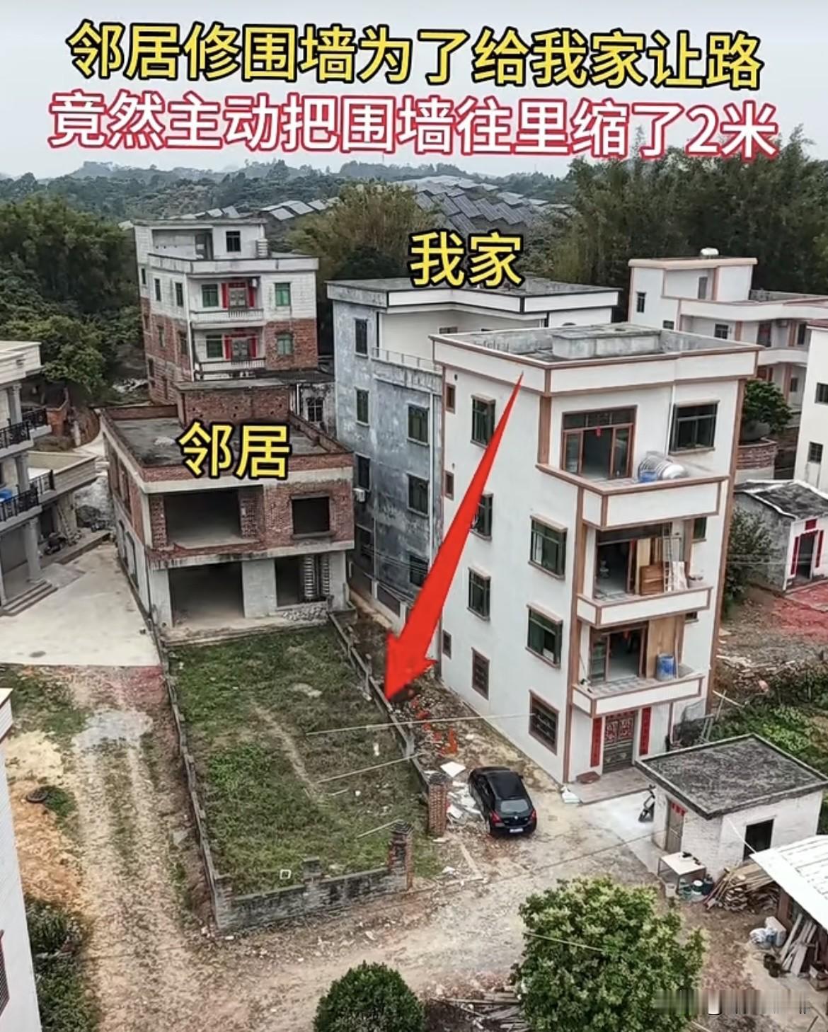 邻居修围墙🧱为了给我家让路，竟然主动把围墙往里缩了2米，这邻居真的很好‼️