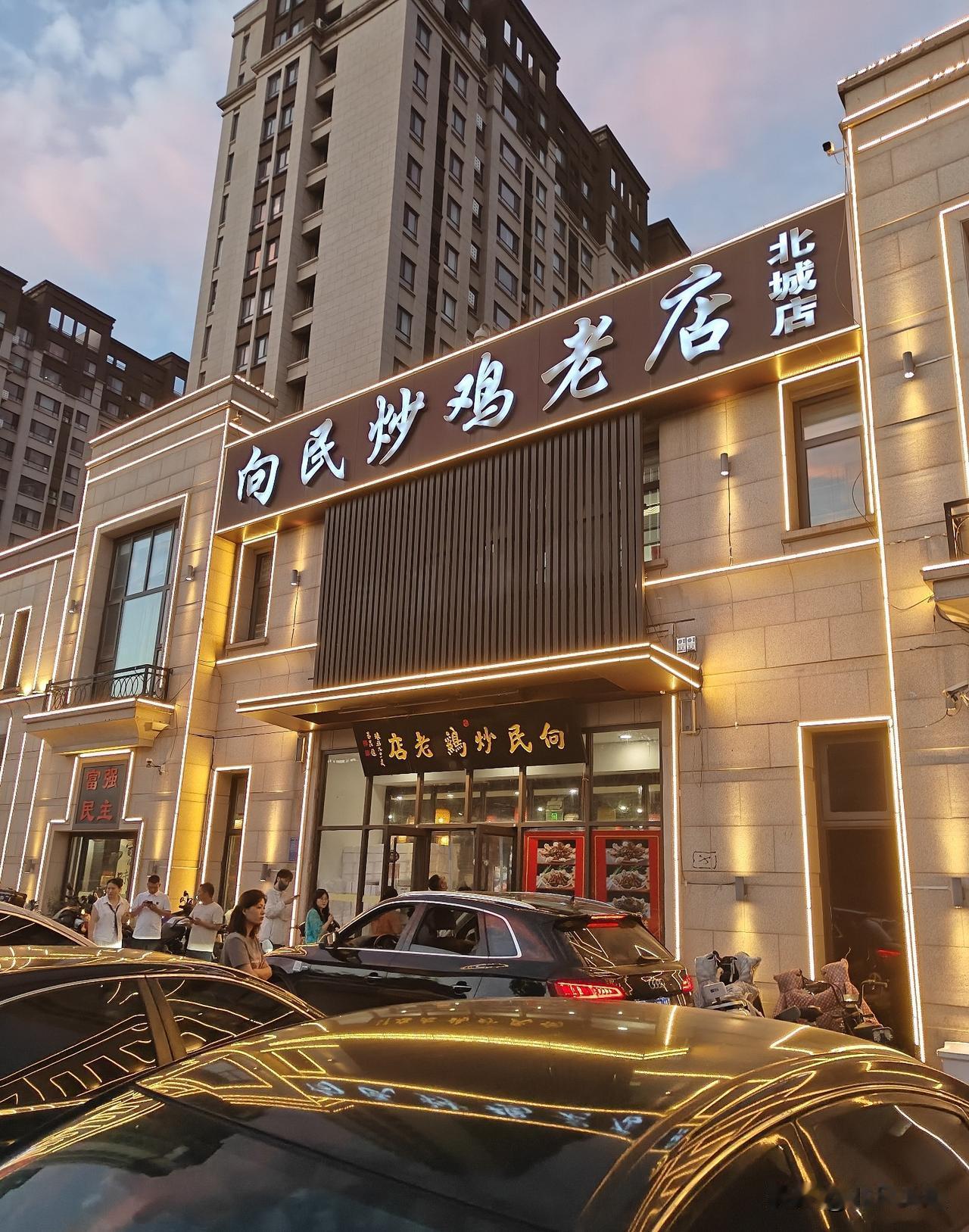 不服不行，向民炒鸡又排队等位了[捂脸哭]向民炒鸡我身边很多人都说一般，但是人家