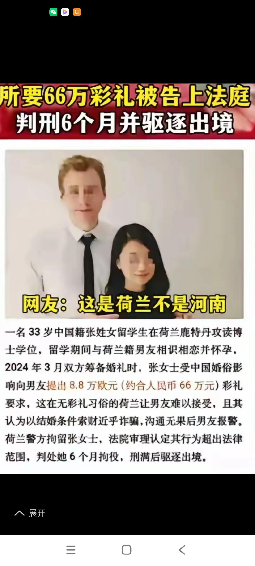 外国与中国不同，区别很大，没有彩礼这个说法，[捂脸哭][捂脸哭]这女子也傻，只有中