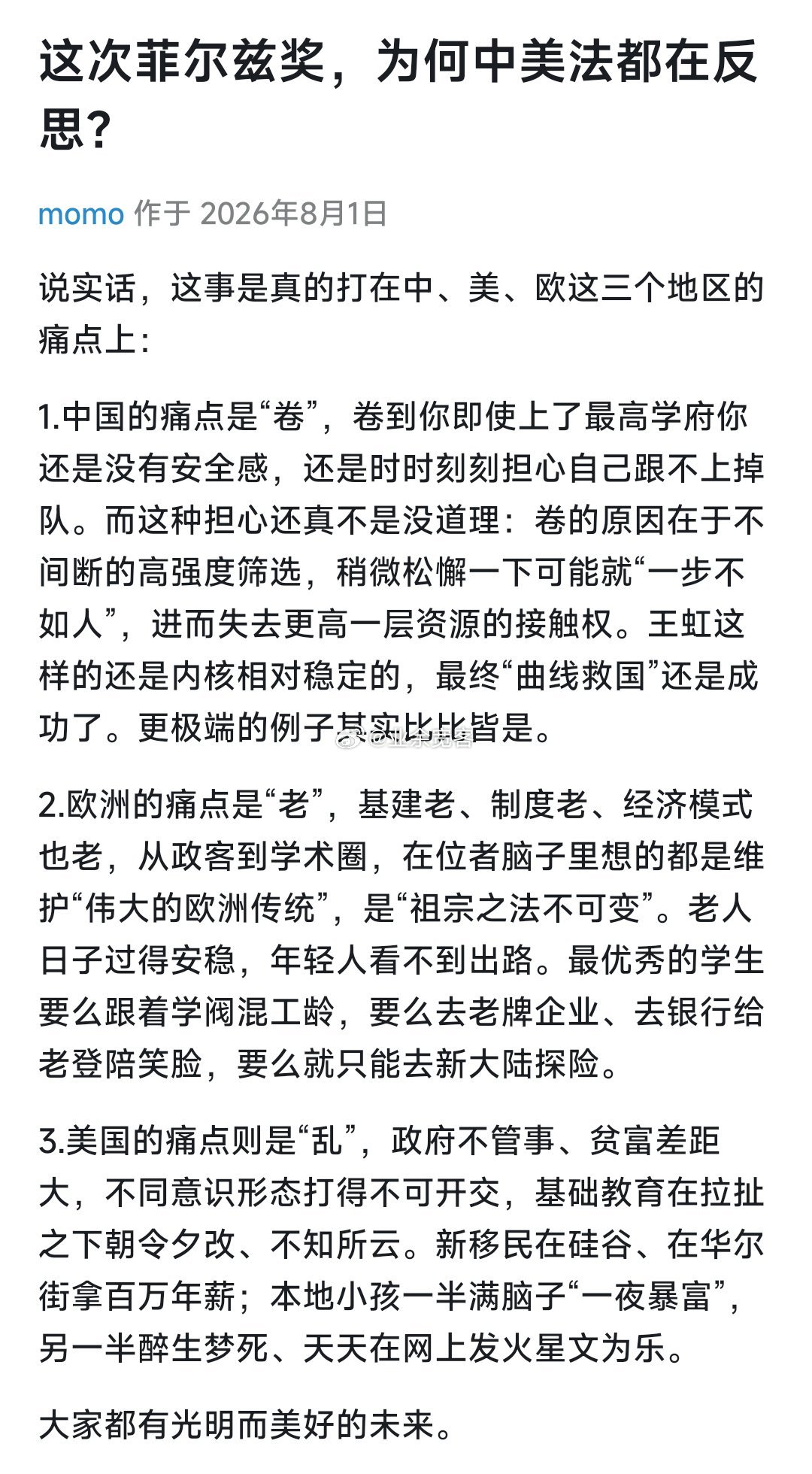 这次菲尔兹奖，为何中美法都在反思？