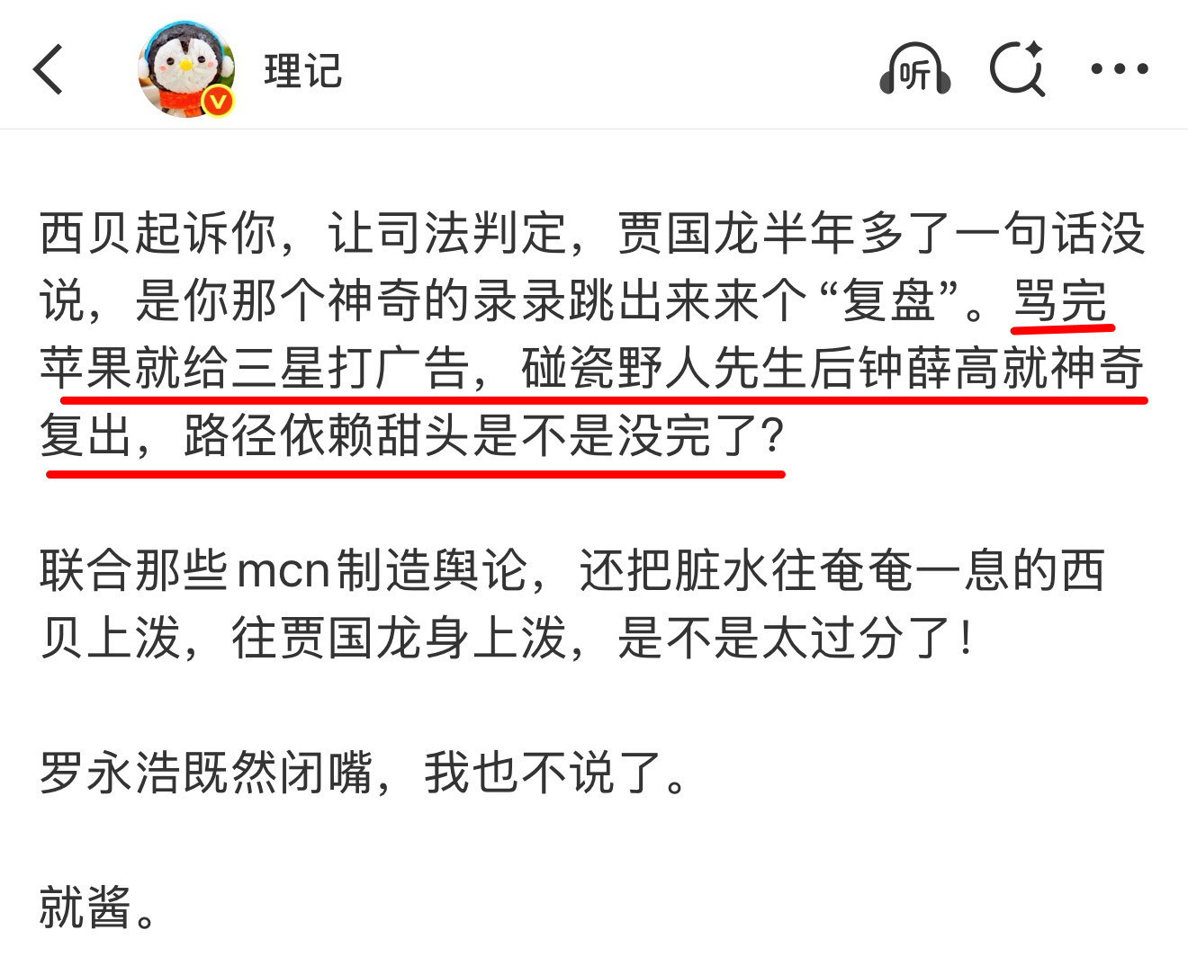 曝西贝已起诉理记爆料：骂完苹果，就给三星打广告。碰瓷完野人先生，钟薛高就神奇复