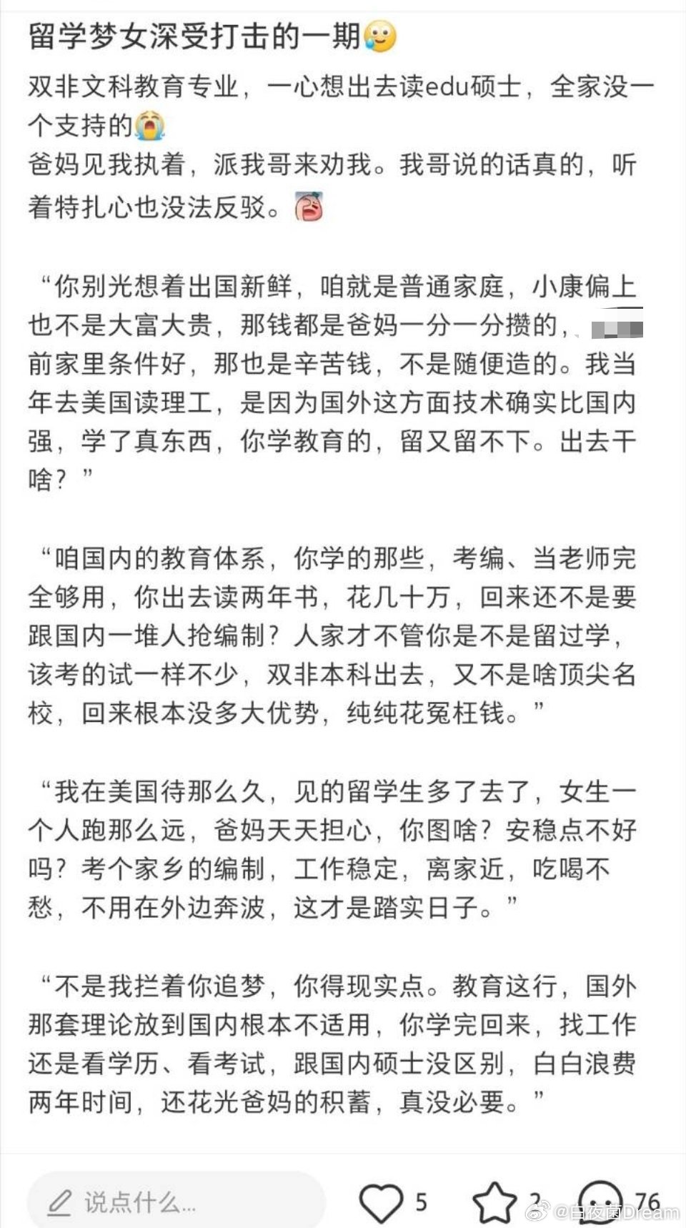 留学梦女，深受打击