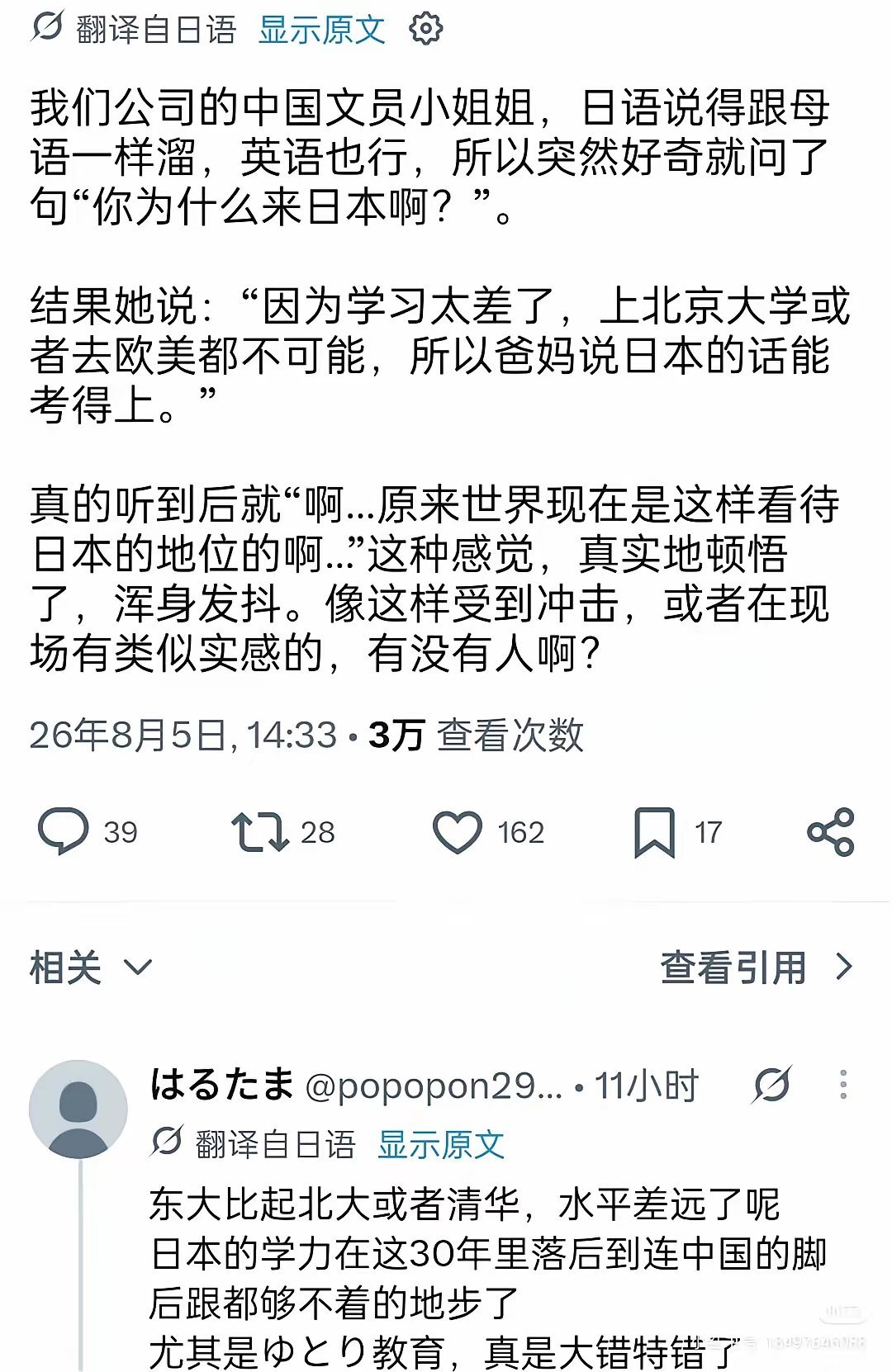 日本人听了现在中国年轻人说对日本大学的看法，三观震撼，浑身发抖了……原来世界是这