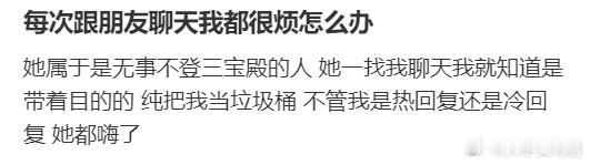 每次跟朋友聊天我都很烦怎么办​​​
