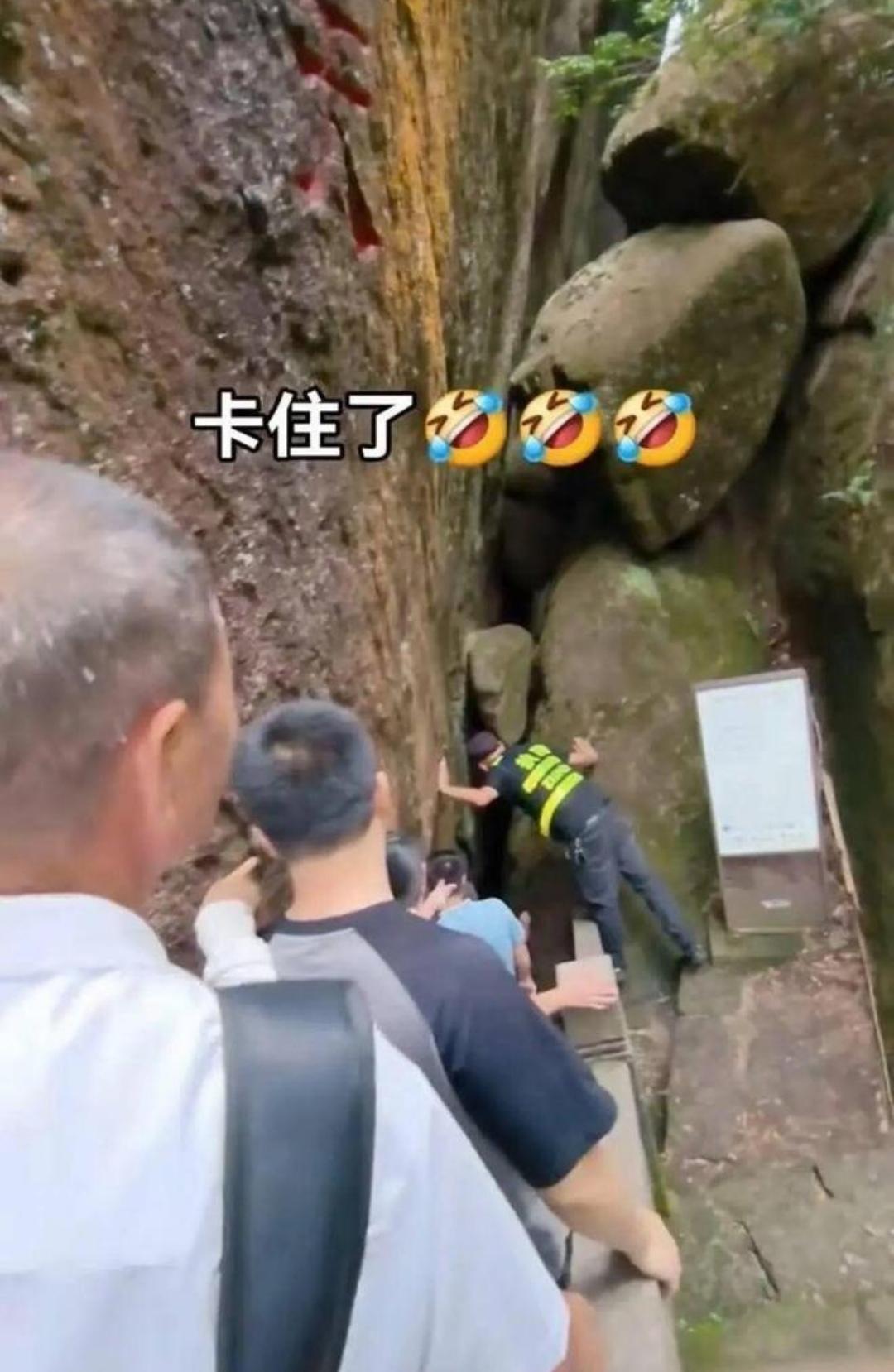 福建太姥山景区近日上演了一出令人啼笑皆非的“卡缝”事件，180斤游客因狭窄石缝受