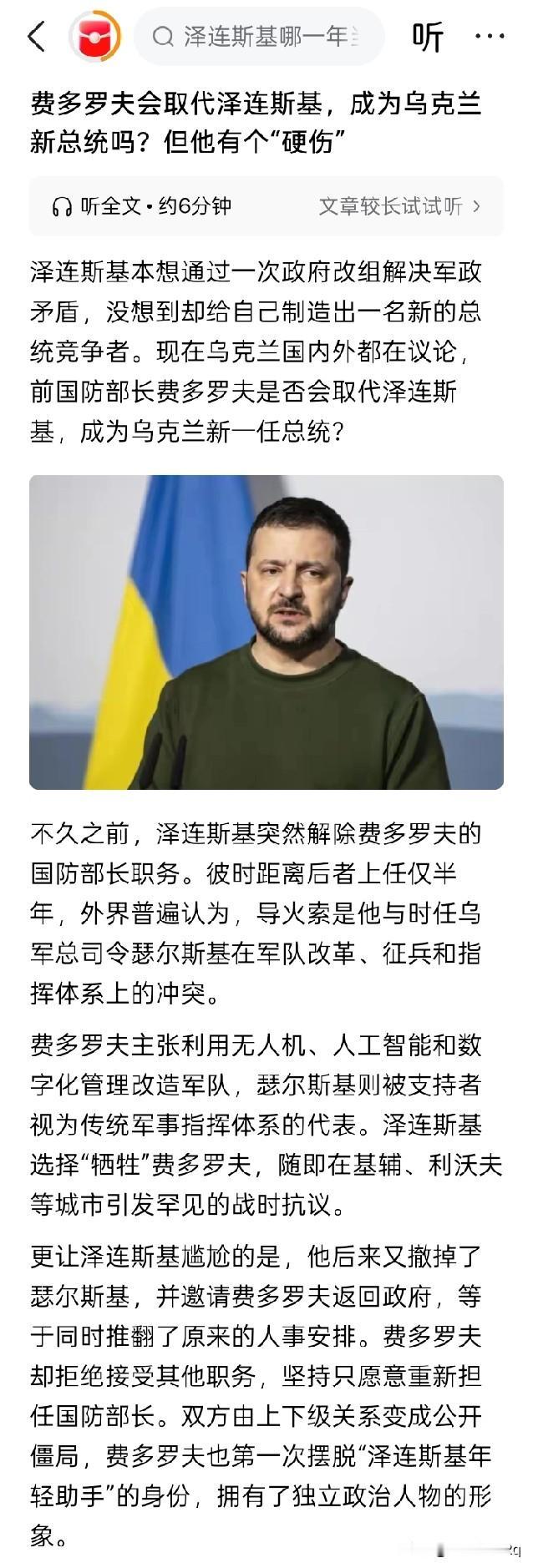 从最近一段时间费多罗夫的表现看，他很可能不具备做一个乌克兰总统的基本条件。此人