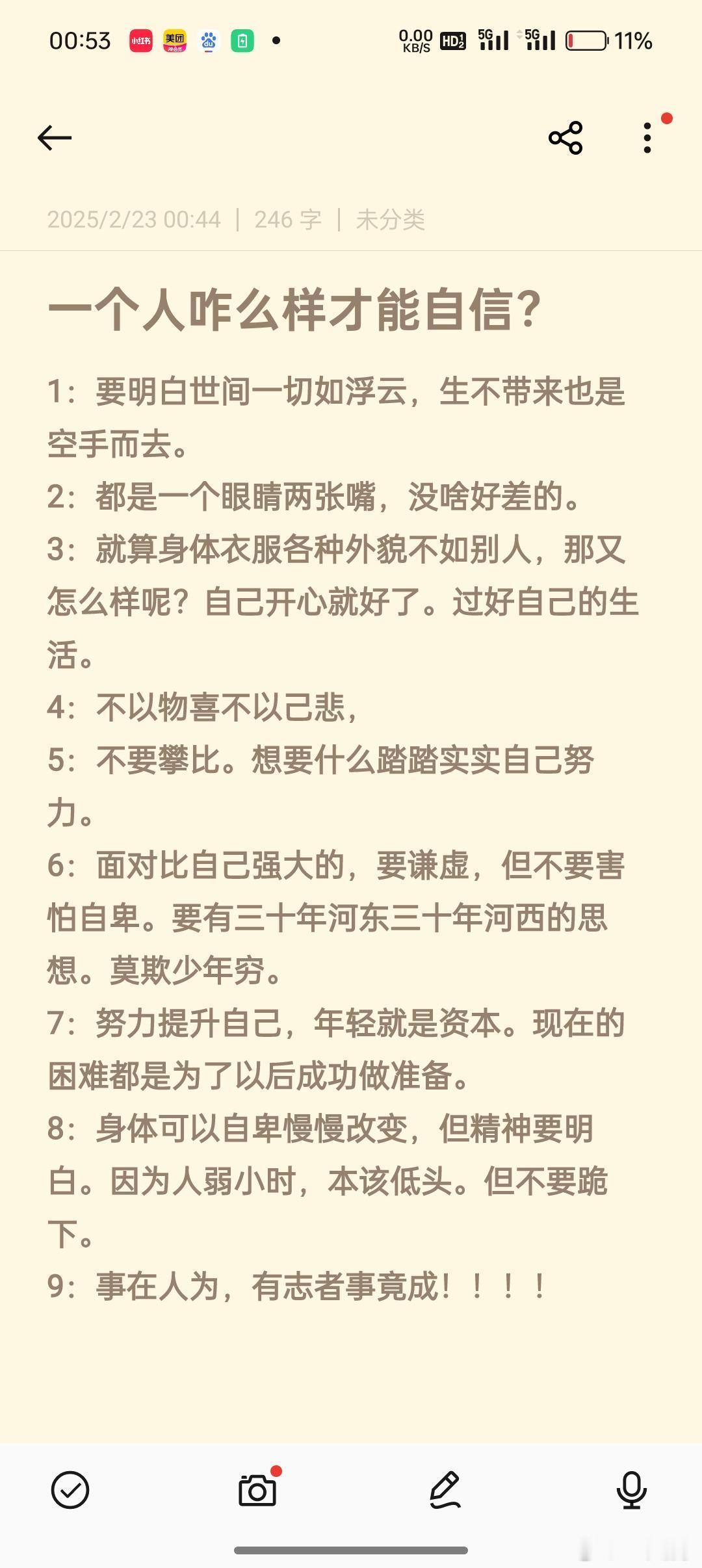 一个人怎么样才能自信？不自卑？