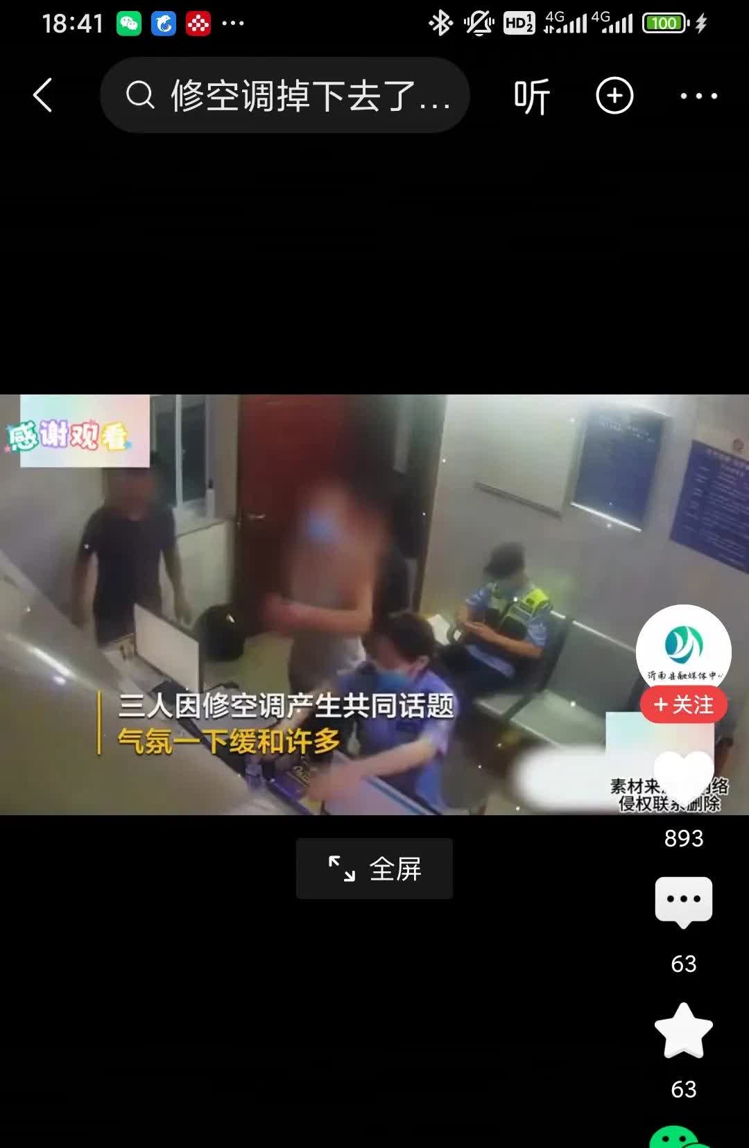 笑死了，“三男子派出所内修完后和解，气氛缓和许多”🌟刚刚刷到一个视频，