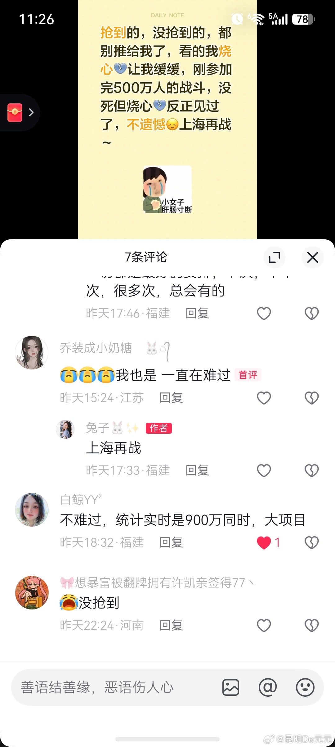 #肖战##肖战个人巡回演唱会##肖战演唱会抢票地狱级难度#虽然我们没有抢到票[哭哭][哭哭][哭哭]