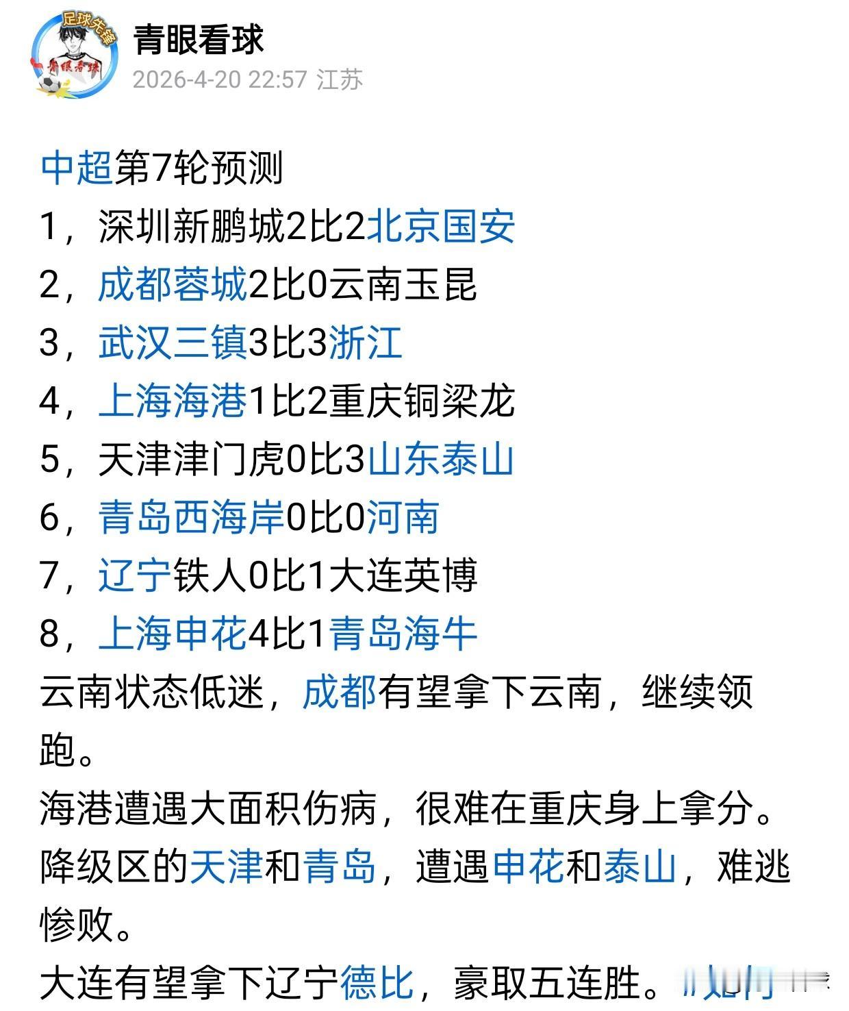 本轮中超8场比赛，我成功预测对了6场比赛的胜负。其中，3场比赛的比分精准预测正确