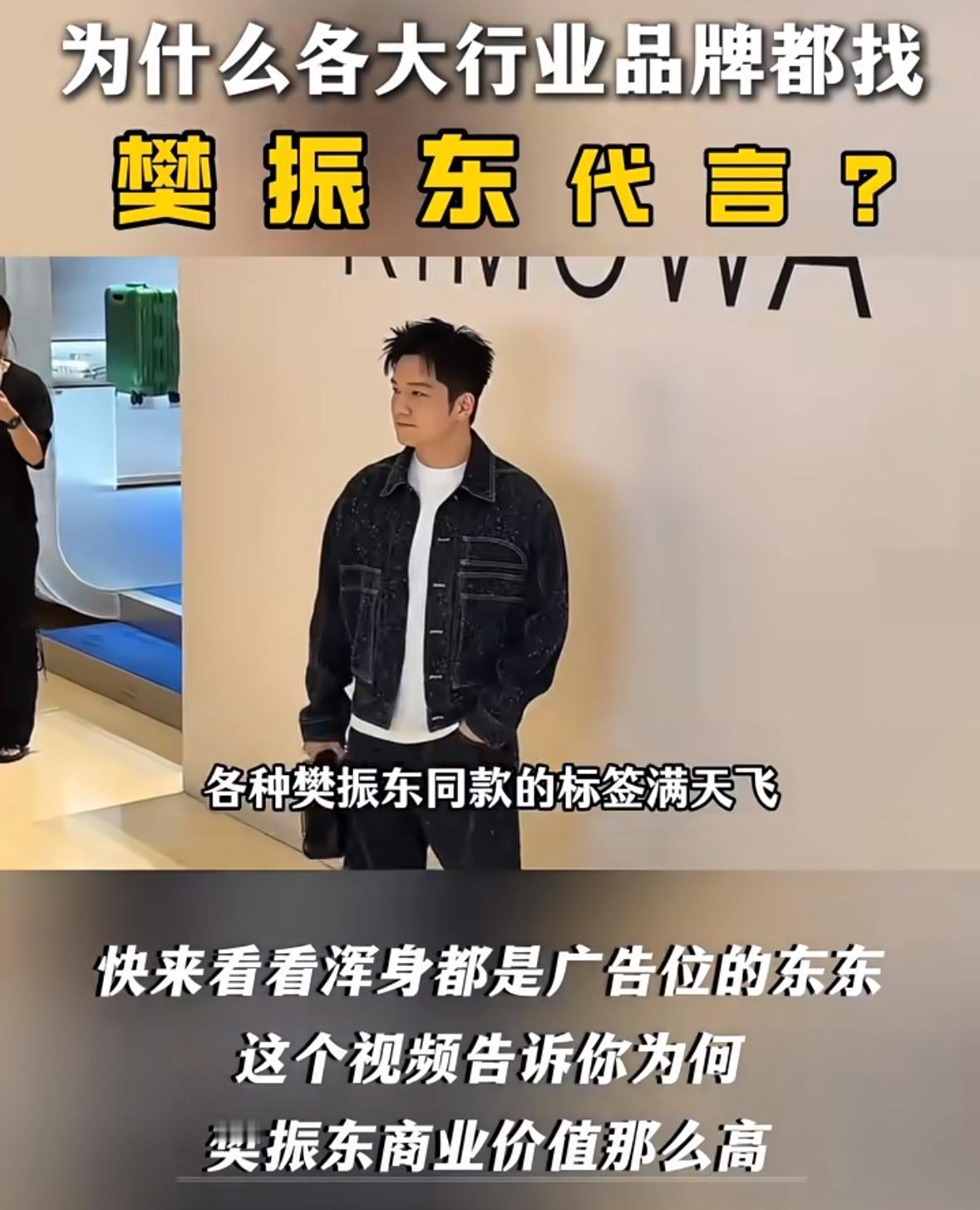 樊振东的商业价值为什么那么高，他明明有一段时间没有出现在国际赛场，但他的商业代言