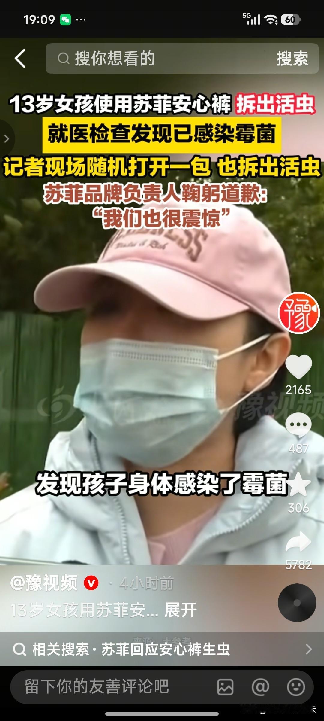 苏菲安睡裤出现爬虫问题,其实本来不用闹这么大的。郑州的霍女士发现虫子后,因为害怕