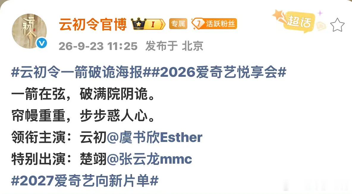 虞书欣《云初令》新规以后唯一一部女主领衔主演！​​​