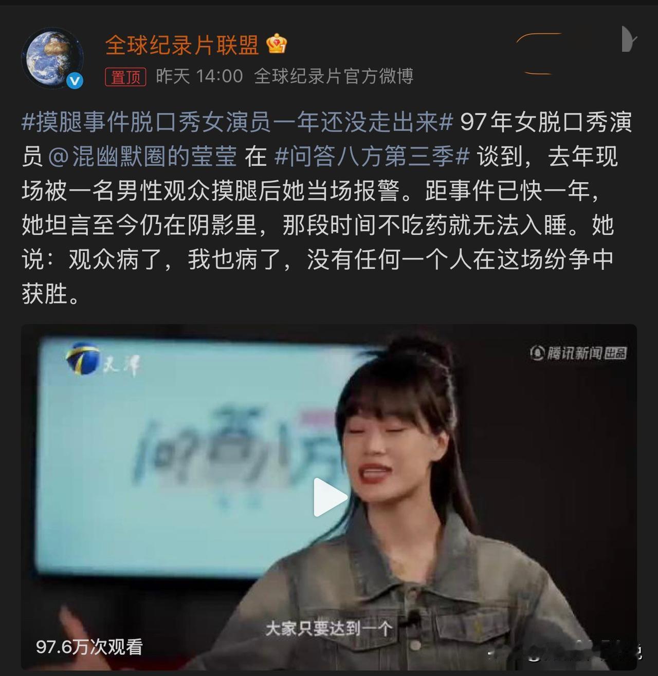 曾被摸腿脱口秀演员居然认为观众病了，这思维逻辑我觉得是欠妥的。还记得去年某脱口秀