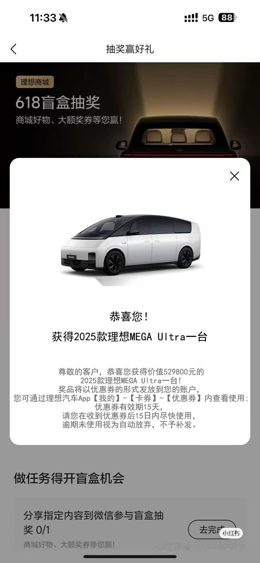 理想618送车？如果不是这两张截图时间和电量都一样，我差点就信了[doge]​