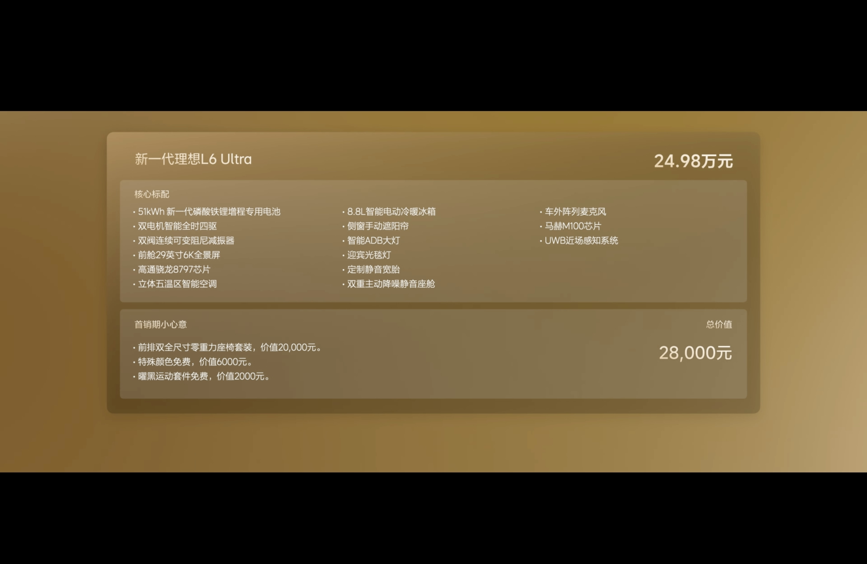 新一代理想L6上市24.98万元，标配四驱，全系只有一个Ultra版，价格却