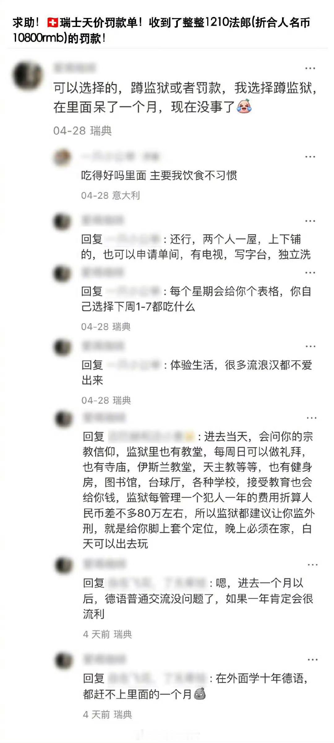 瑞士自驾收到一万多天价罚单，然后另一位网友诚恳地建议，可以考虑去坐牢还精进了德语