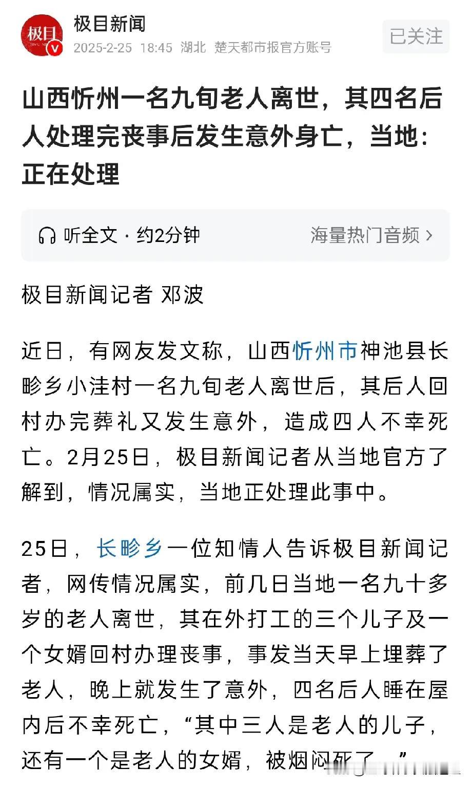 山西一老人去世下葬当晚，三子一女婿意外死亡，这并不是什么犯4人坑，大家千万不要迷