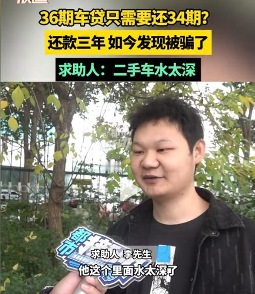 郑州男子花20万买二手凯迪拉克,贷款10万分34期还完,每月3500元,男子一分