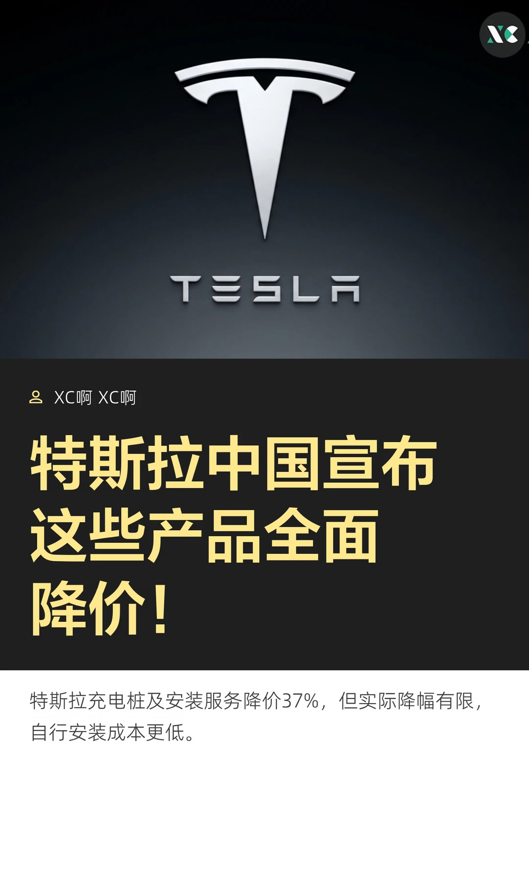 特斯拉中国宣布这些产品全面降价！