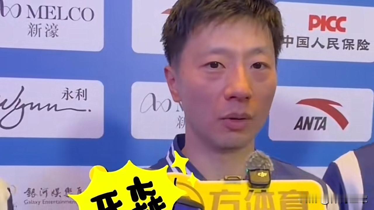 龙队太谦虚了！其实大可不必啊！对于六战全运会，记者问马龙，你以前带着王楚钦，现