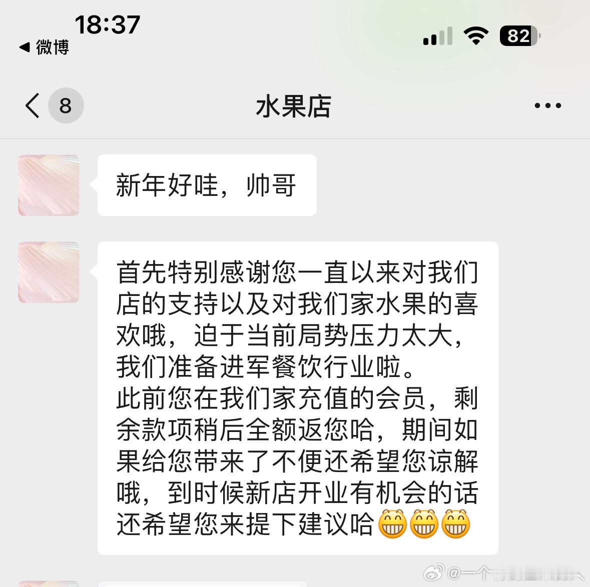 我家附近的水果店倒闭了，还把钱都退给我了，我一直以为水果店很赚钱