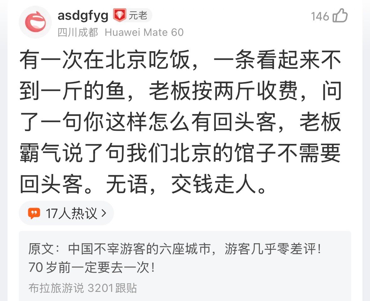 很多年以前，在北京昌平南边的一个路边的什么羽毛餐厅吃饭，也是慕名而来，挺有名一个