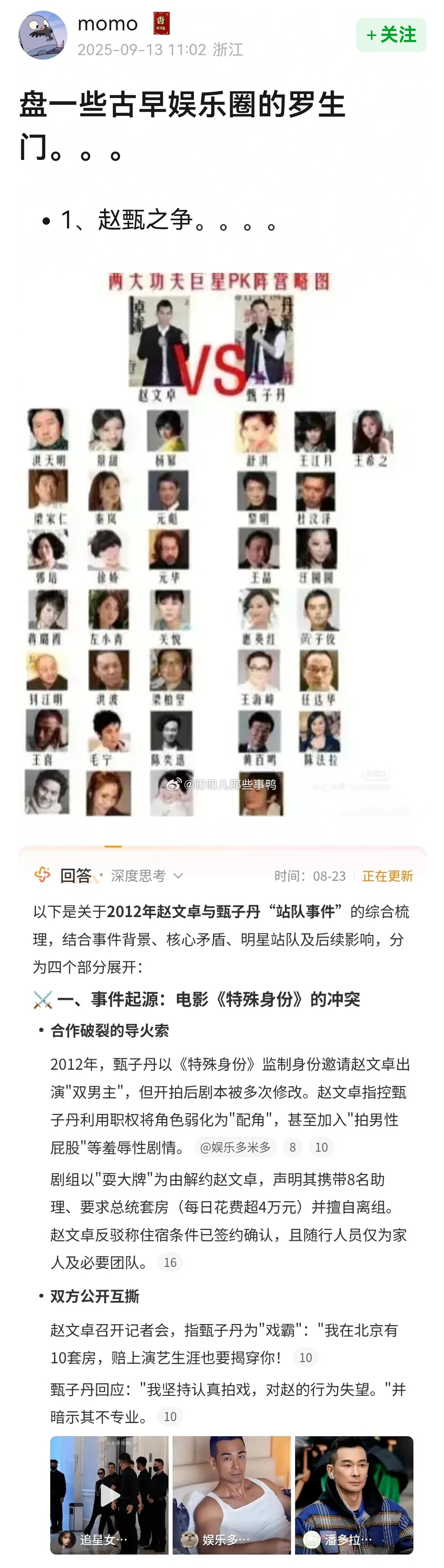 盘一些古早娱乐圈的罗生门~[吃瓜][吃瓜]​​​