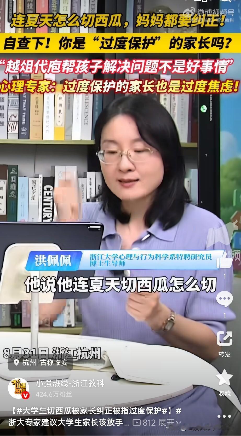 家长们，该放手了！浙大一位心理学专家说，有个大学生切西瓜的方式都要被妈妈强制