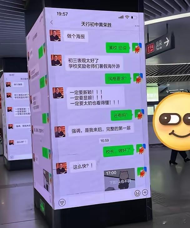 📌南昌地铁大屏挂了条校长微信聊天记录，内容就一件事：初三30多名老师暑假海外