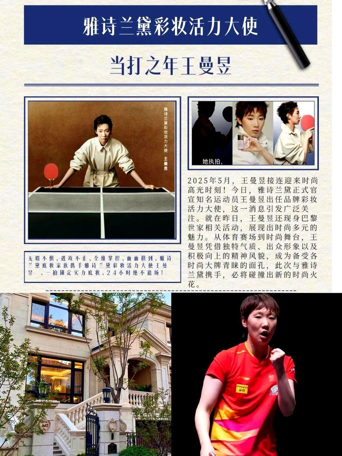 王曼昱的银行卡余额最近又被网友扒上热搜了！这位乒乓球界顶流去年光代言就狂揽1