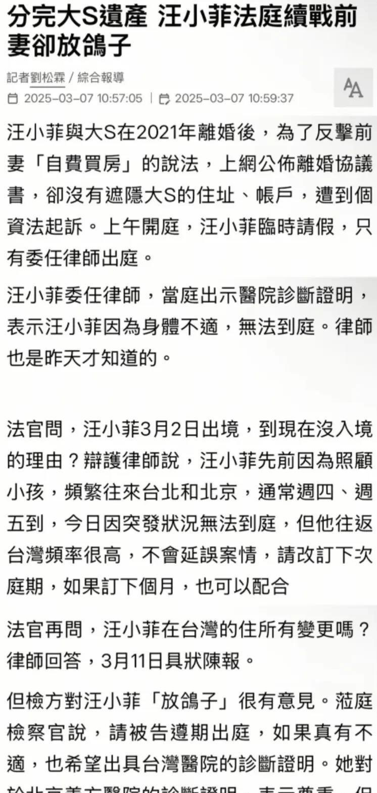 汪小菲放具俊烨鸽子了？刚刚，台媒报道:分完大S遺產汪小菲法庭續戰前妻卻放鴿子。