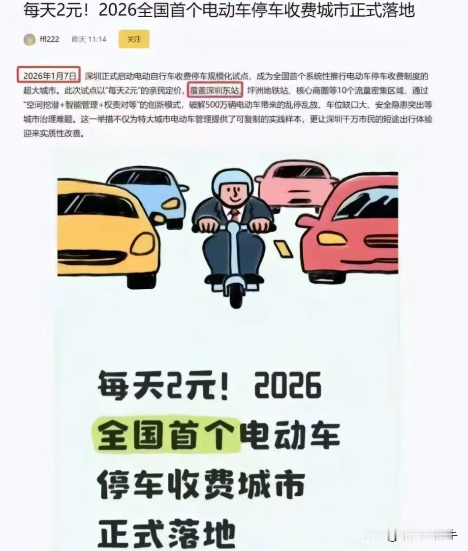 每天只需两元，买不了吃亏，买不了上当！！！全国首个电动自行车包月停车费，