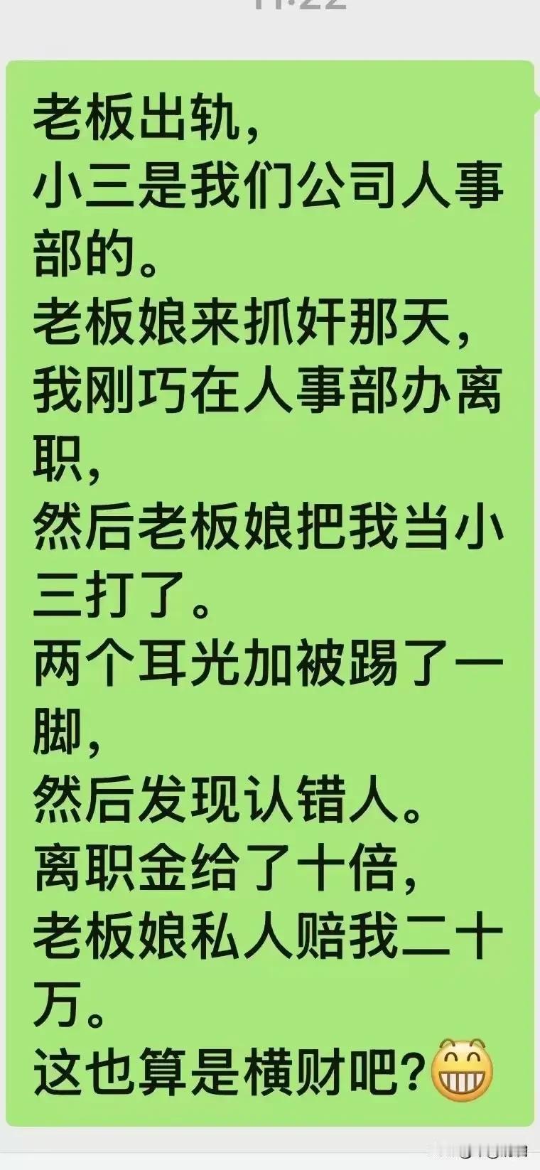 这是倒霉还是遇到贵人了？
