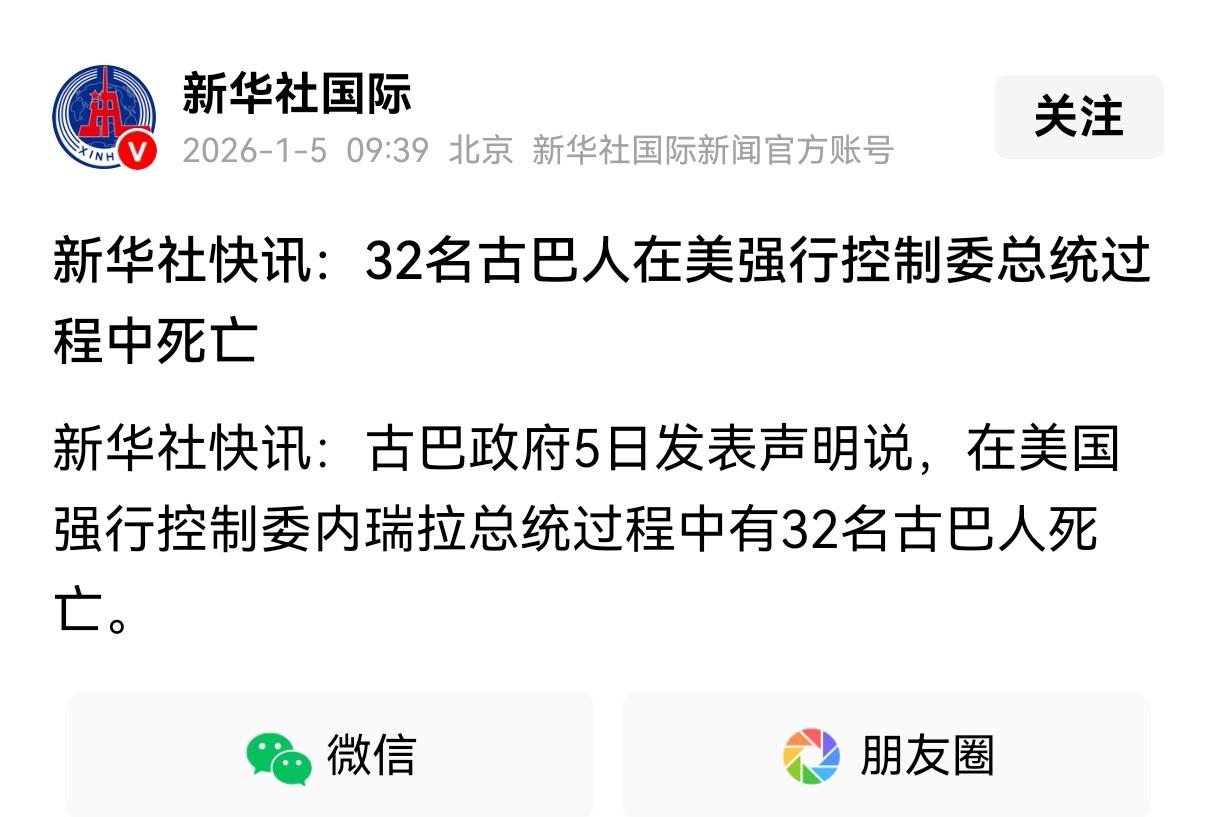 天下之怪，无奇不有！总统卫队毫发无伤，却死了32个古巴人。结合权威新闻细看：
