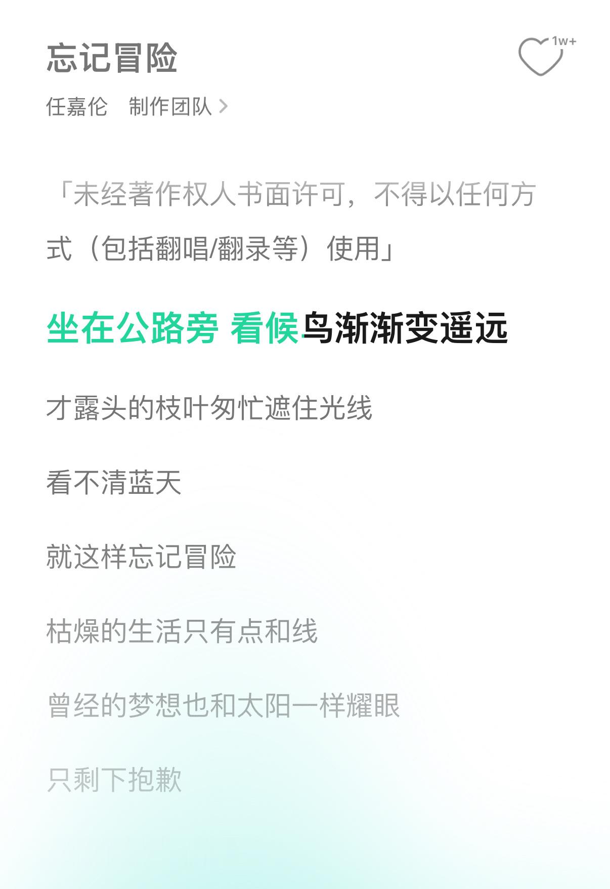 任嘉伦任嘉伦周一早高峰地铁上听到《忘记冒险》，确实有点不想上班[捂脸哭]