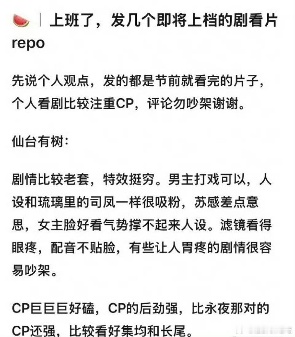 几部待播剧的看剧repo，准过吗