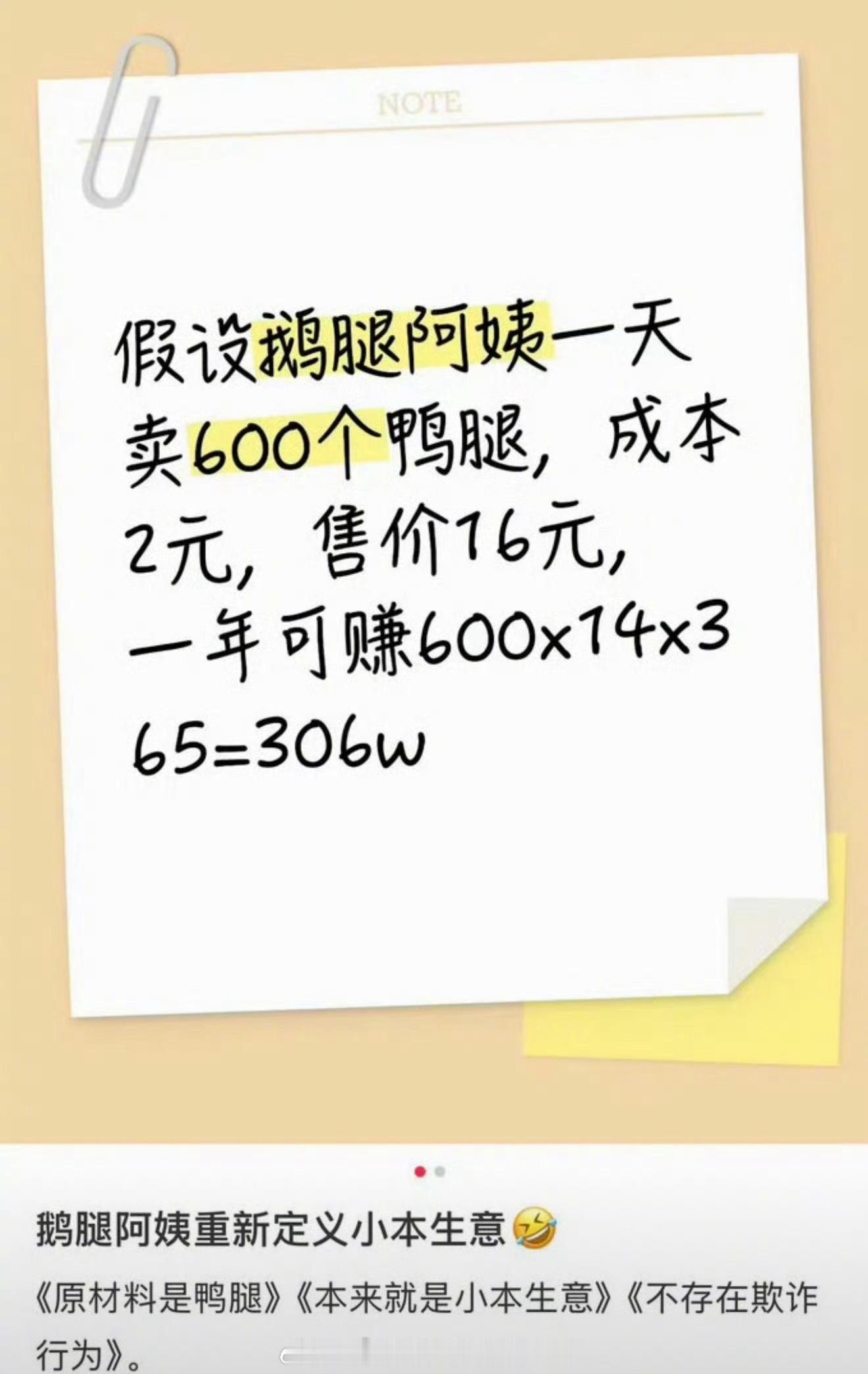 阿姨称鹅腿已断货15年有余“断货十五年有余”……市监所正核查鹅腿阿姨卖鸭腿鹅腿价