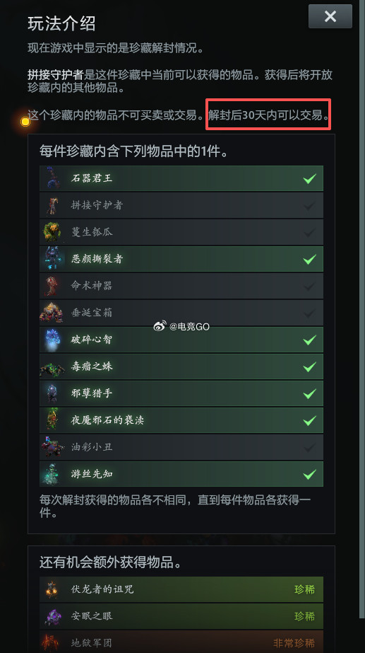 更新了，珍藏可以赠送了并且30天后可交易全部轮回的不是亏死……dota2dota