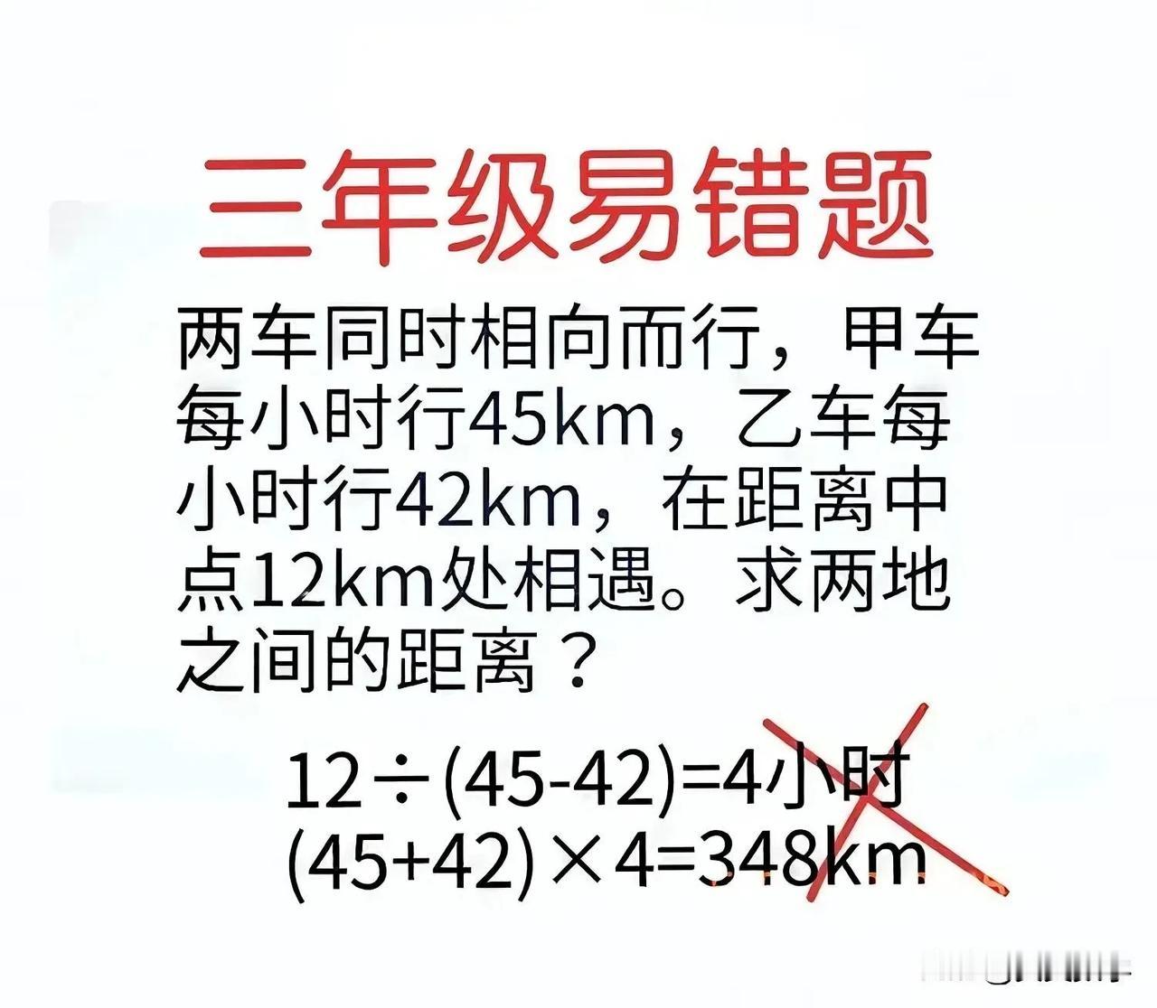 “难度不大、伤害不小！正确率不足10%！”小学三年级数学易错题：如图，两