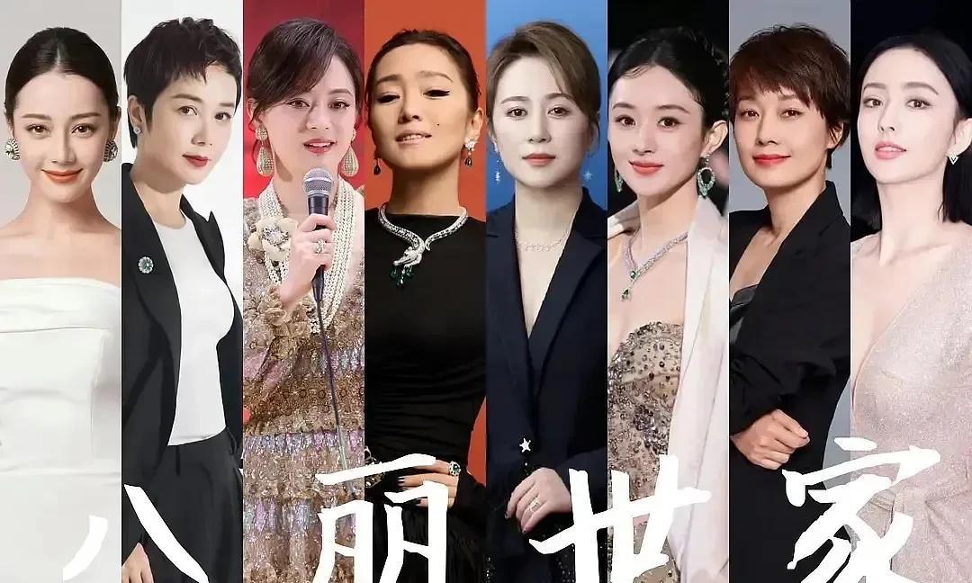 娱乐圈有自己的八丽世家，万丽代代为后：巩俐：巩神无需多言，拿完所有的奖，马丽